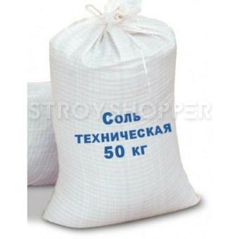 Соль техническая белая, мешок 50 кг.